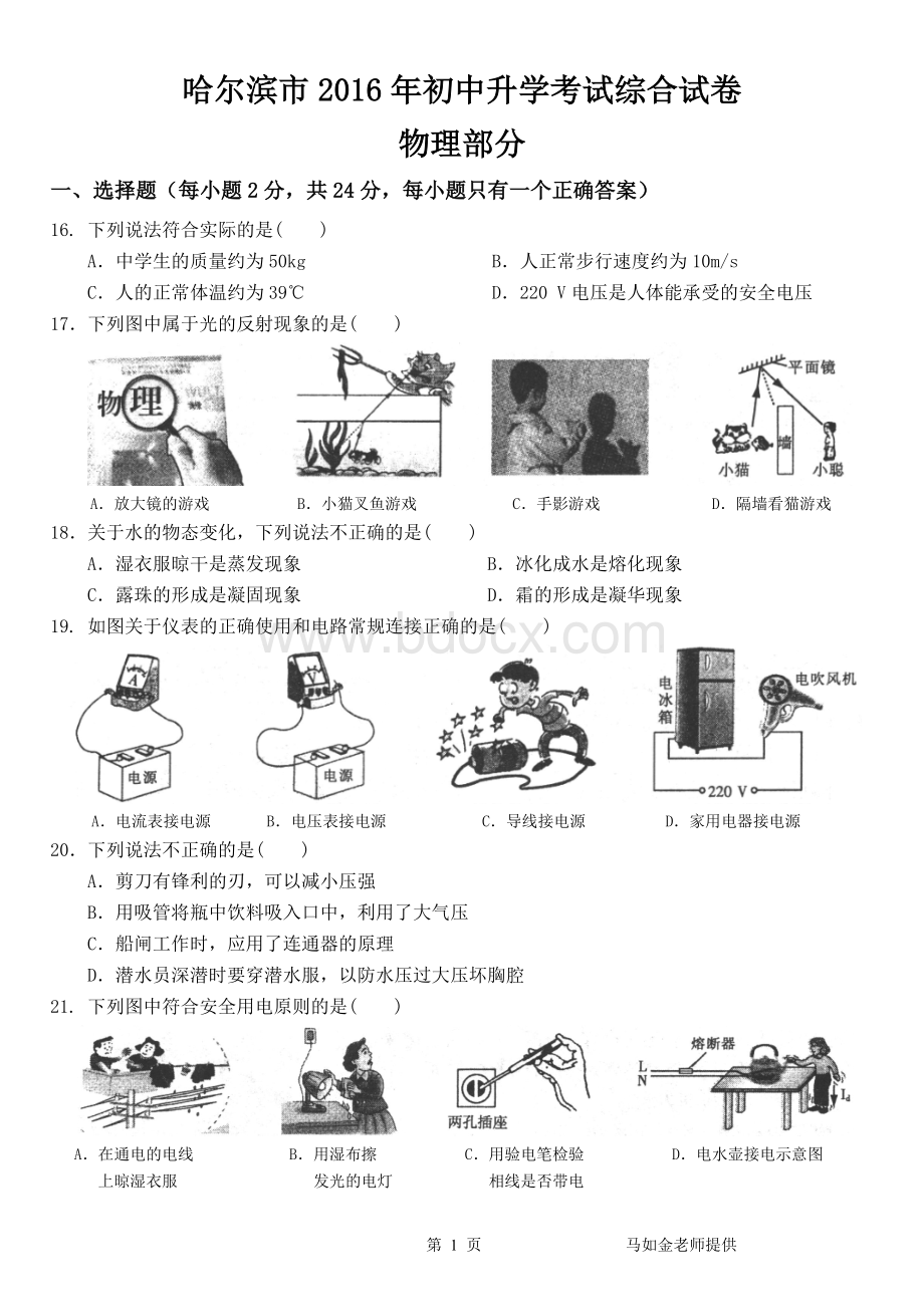 哈尔滨2016中考物理试题及答案.doc