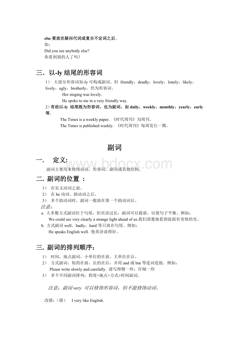 初中英语形容词和副词的用法和练习题Word格式.doc_第2页