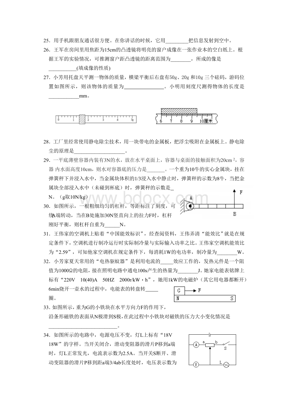 湖北省襄阳市中考物理试题及答案.doc_第2页