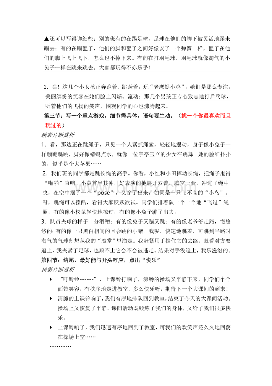 《快乐的大课间》作文指导文档格式.doc_第2页