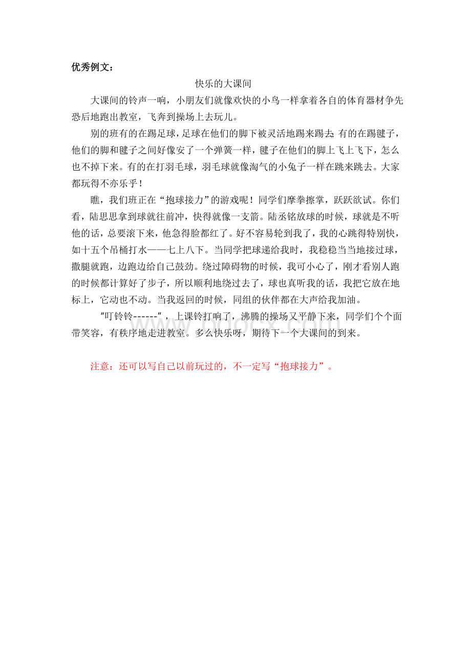 《快乐的大课间》作文指导文档格式.doc_第3页