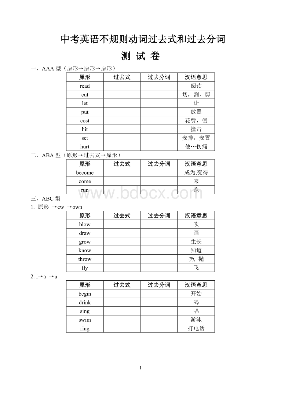 中考不规则动词变化Word文档格式.doc_第1页