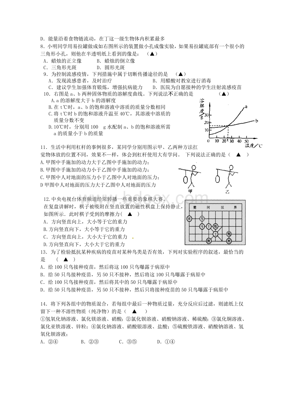 浙教版九年级科学中考模拟题(含答案)Word格式.doc_第2页