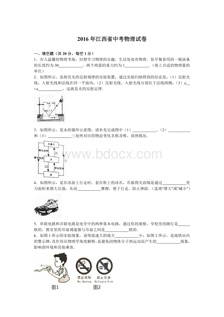 江西省中考物理试卷.doc