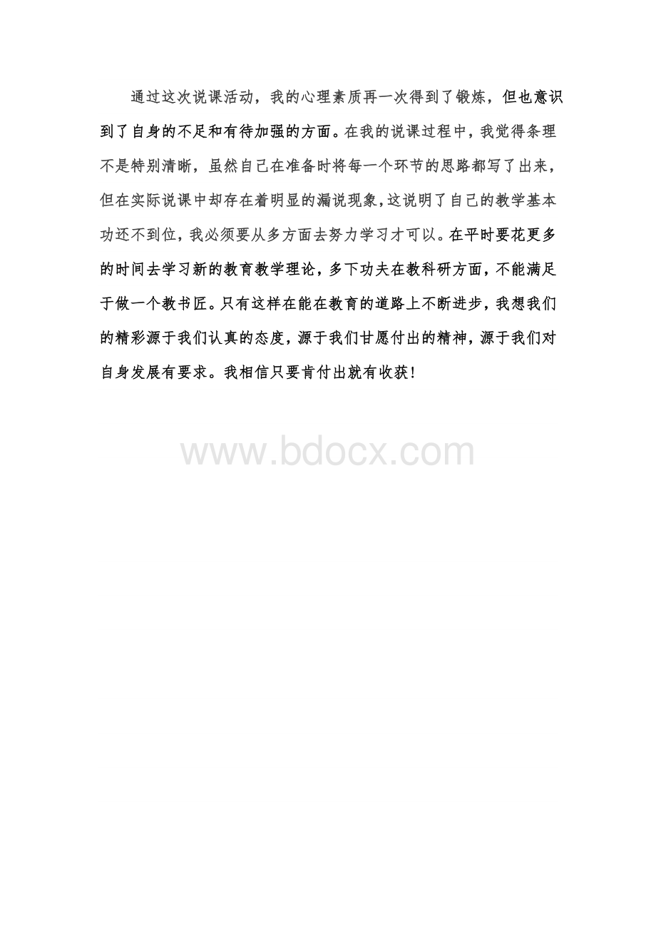 说课心得.doc_第2页