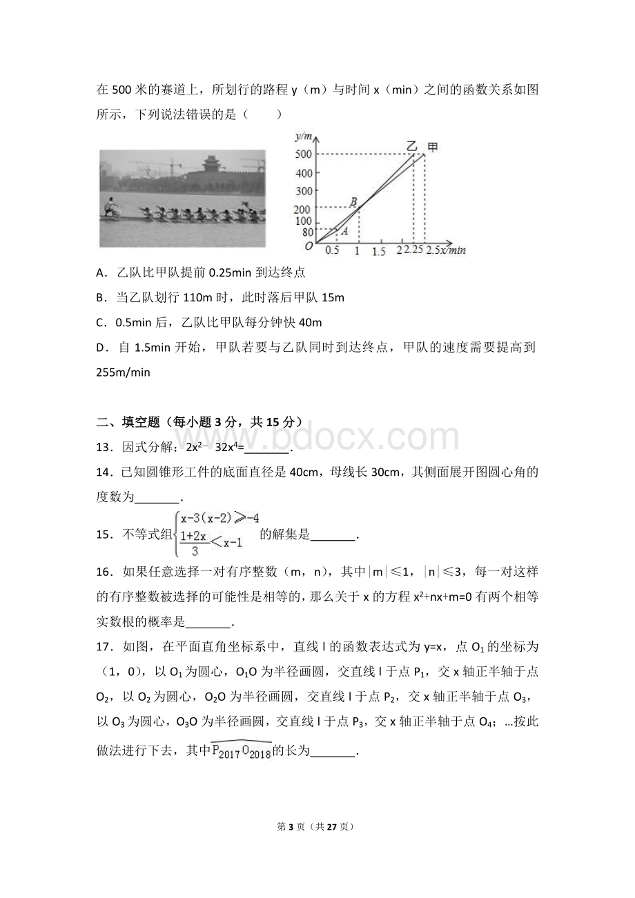 山东省聊城市中考数学试卷解析版Word下载.doc_第3页