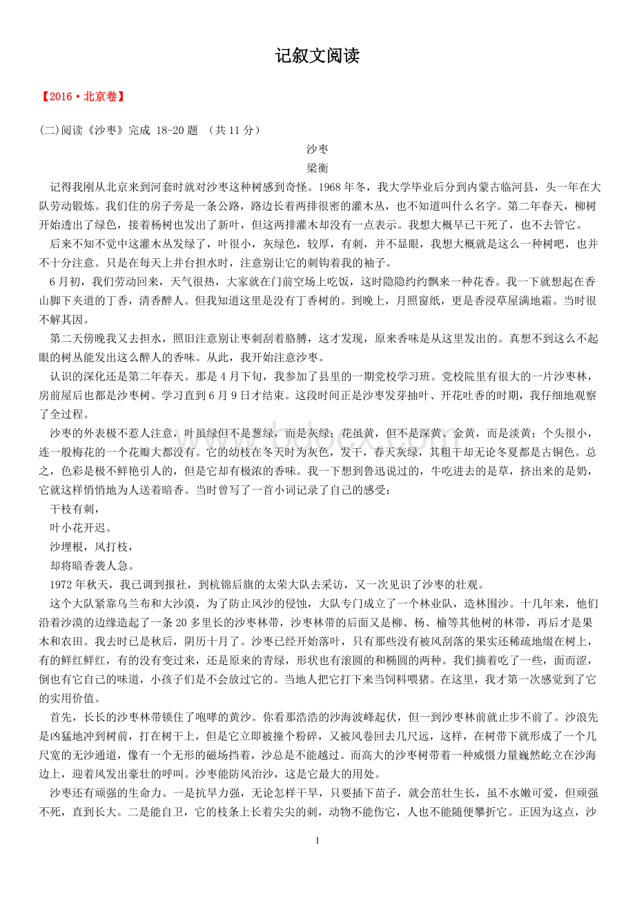 精2017中考记叙文阅读复习题及答案Word下载.doc_第1页