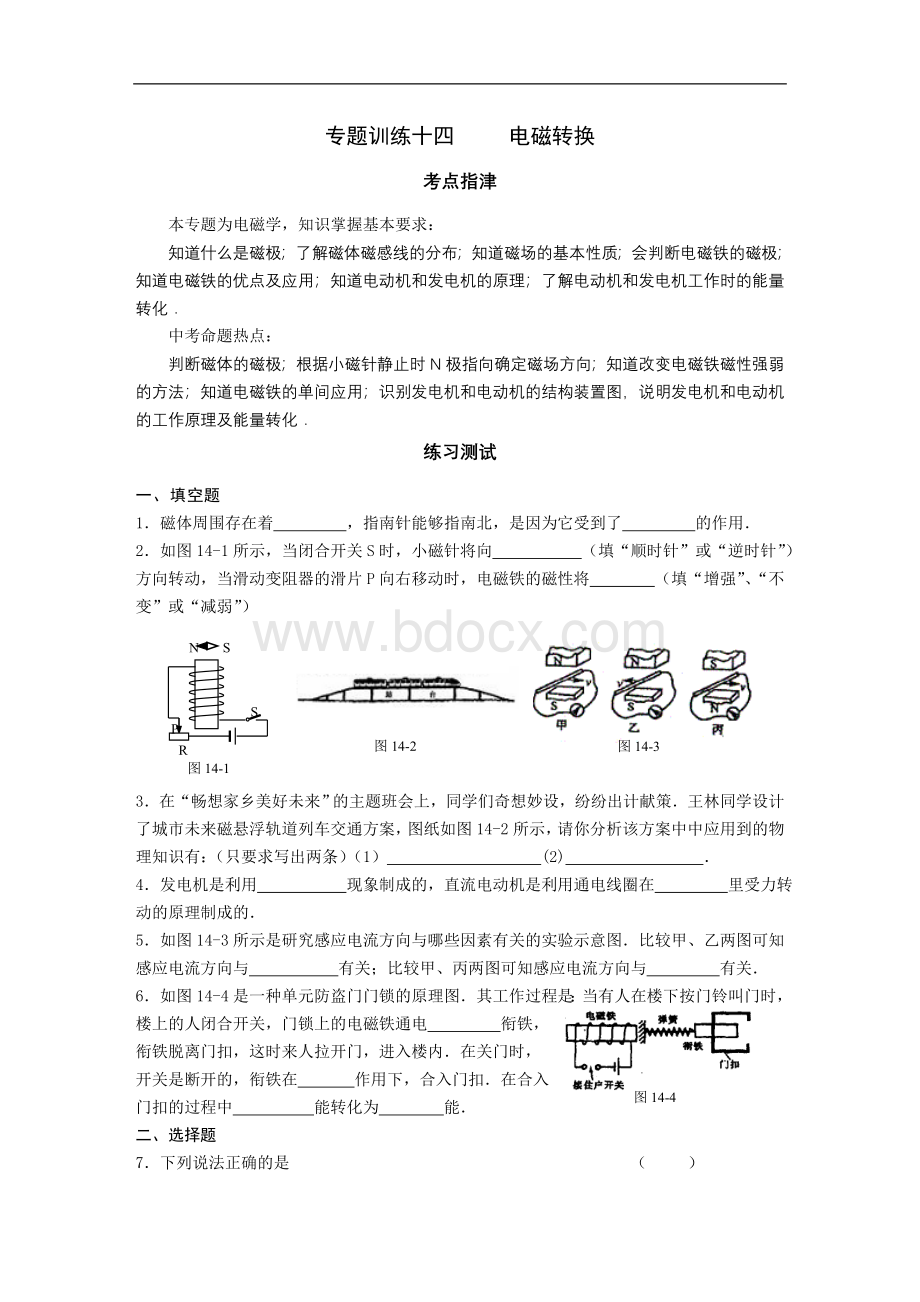 中考物理电磁转换专题训练及答案bWord格式文档下载.doc_第1页