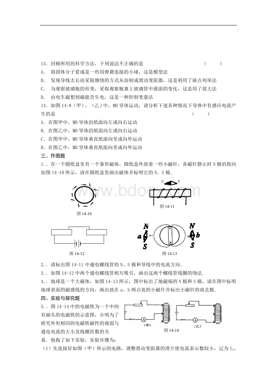 中考物理电磁转换专题训练及答案bWord格式文档下载.doc_第3页