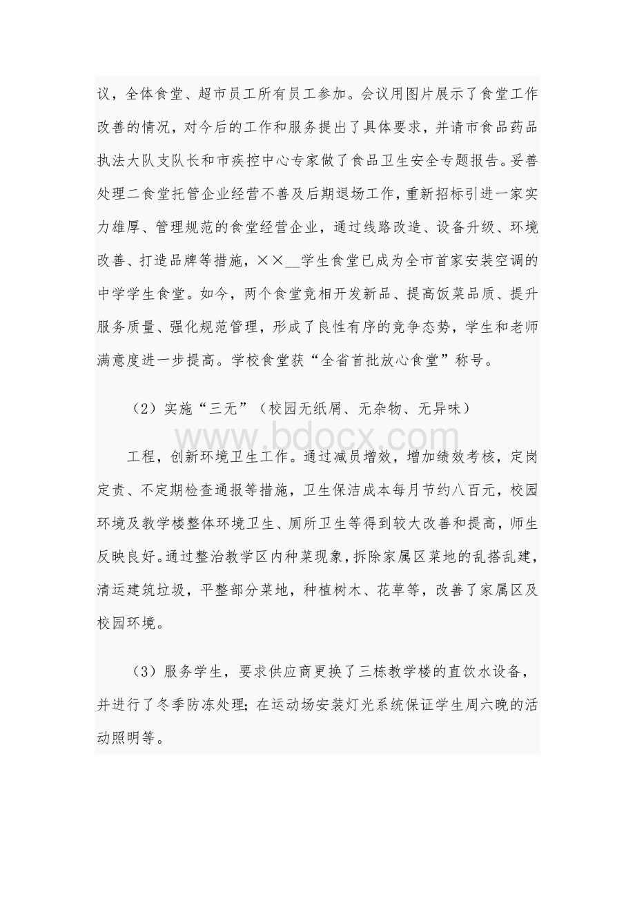 2021年学校总务处主任个人述责述廉报告范文.docx_第3页