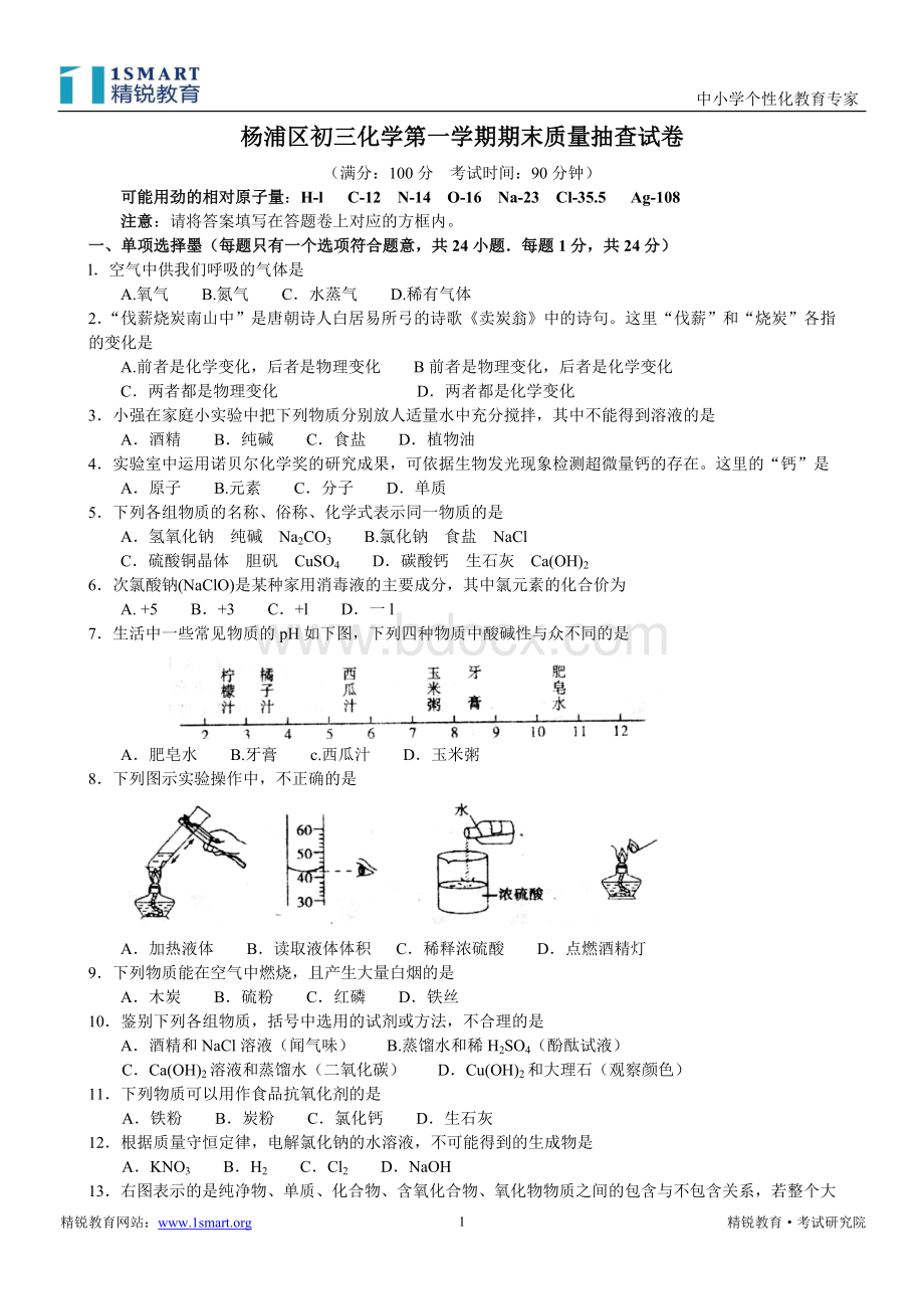 初三化学一模杨浦精校.doc