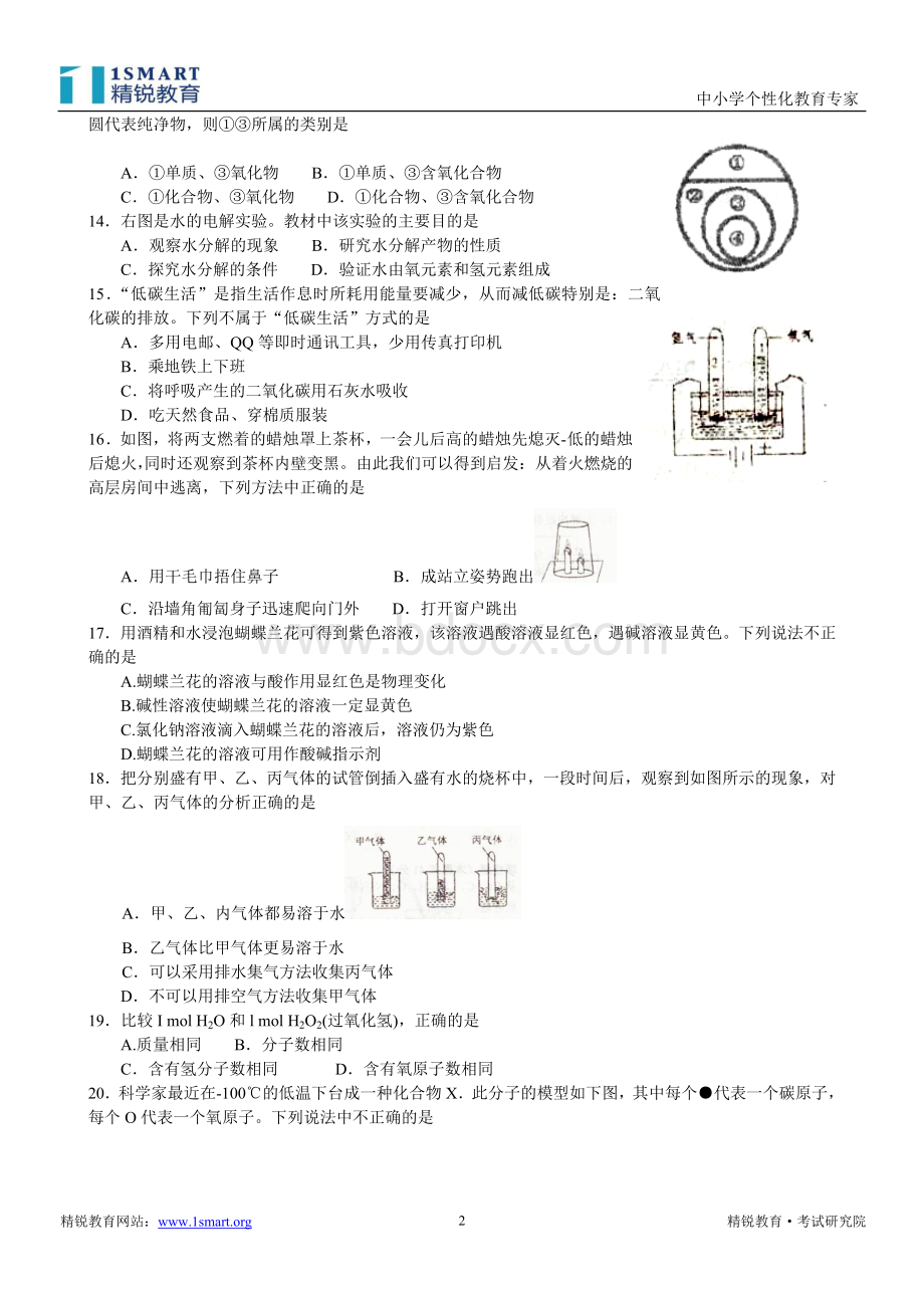 初三化学一模杨浦精校文档格式.doc_第2页