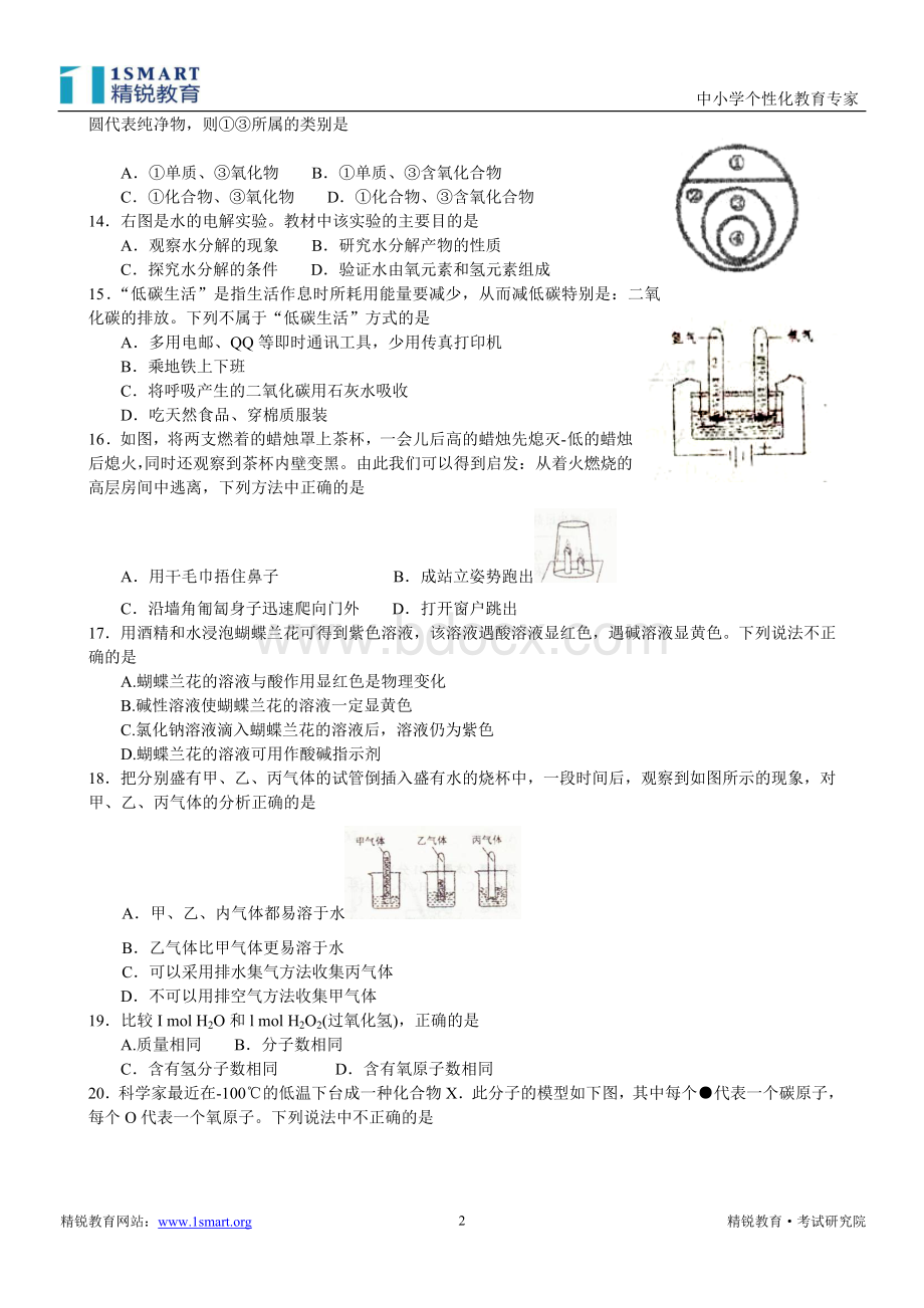 初三化学一模杨浦精校.doc_第2页