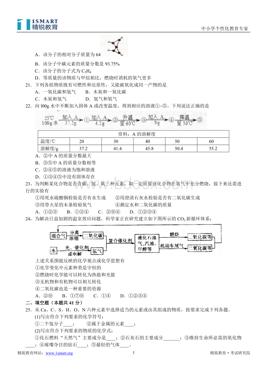 初三化学一模杨浦精校文档格式.doc_第3页