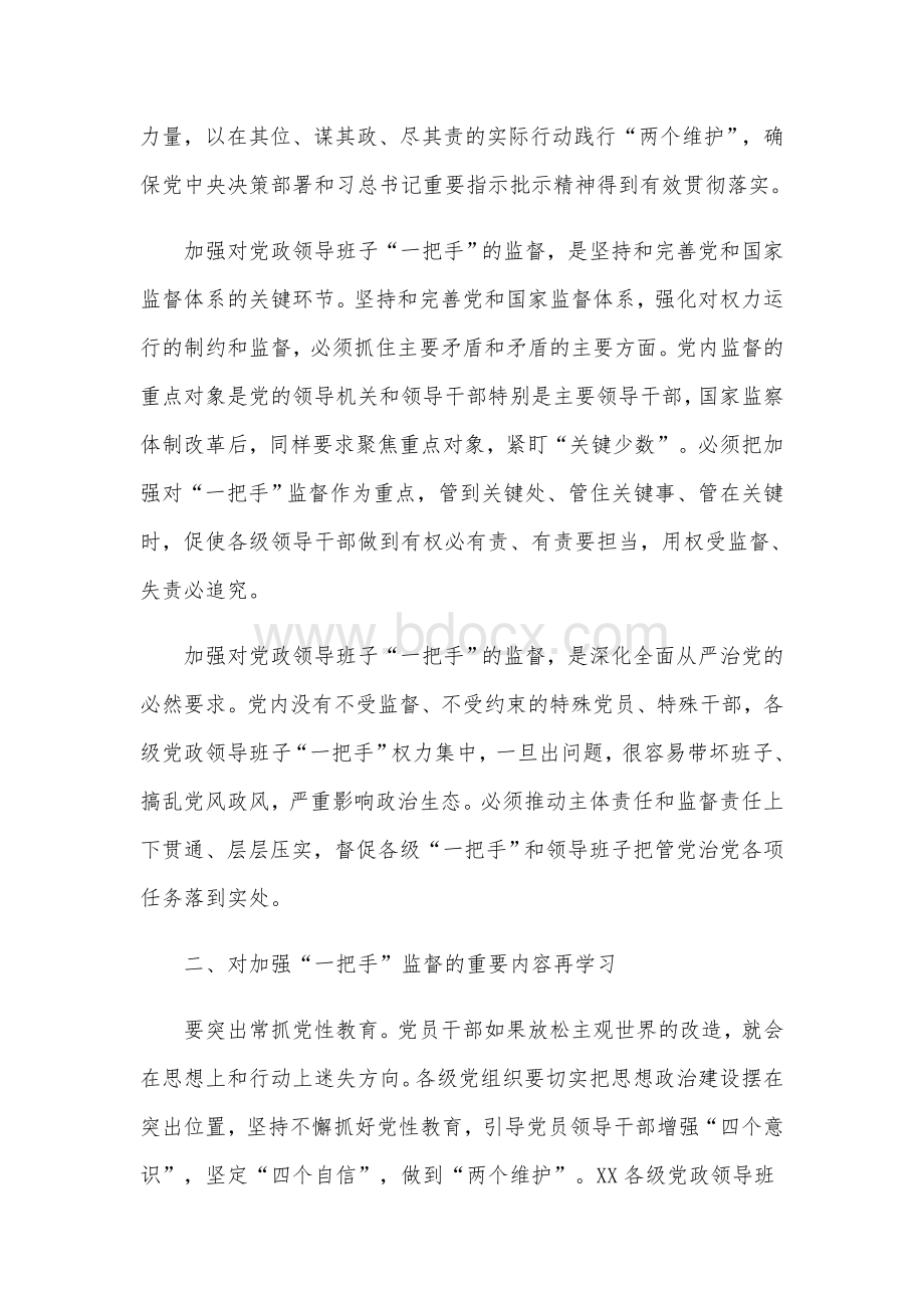 2021年在加强“一把手”监督座谈会上的讲话范文稿Word文档格式.docx_第2页