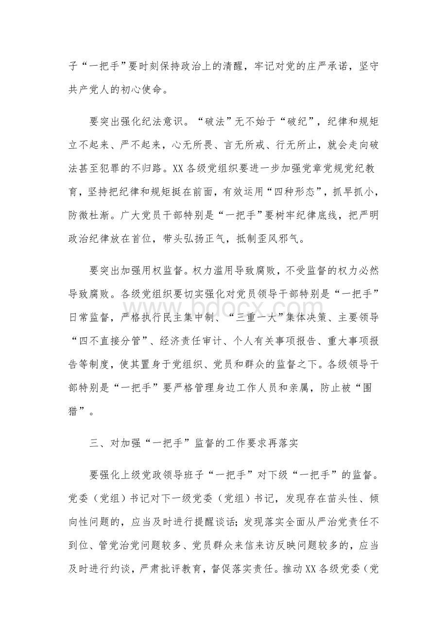 2021年在加强“一把手”监督座谈会上的讲话范文稿Word文档格式.docx_第3页