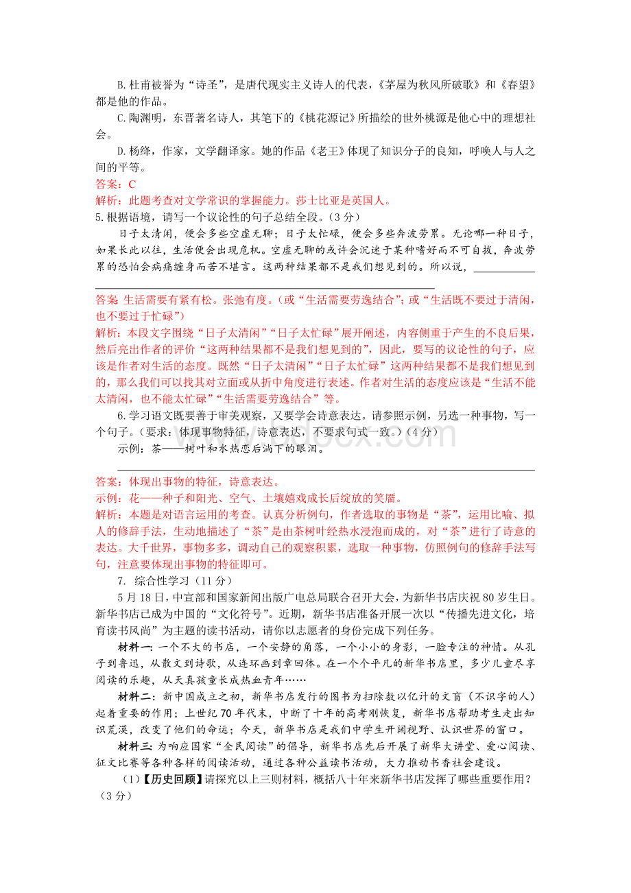 重庆中考语文试题含详细解析和答案B卷.doc_第2页