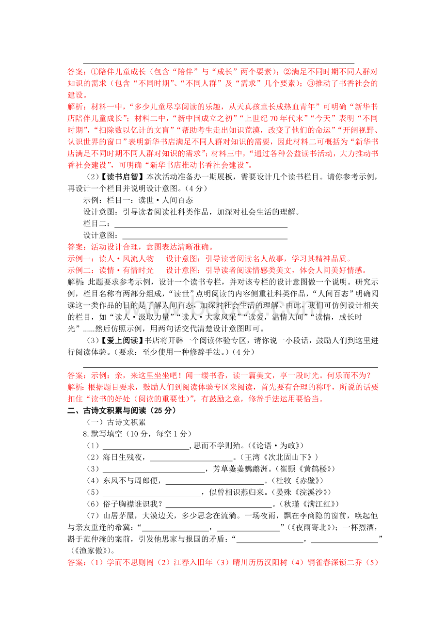 重庆中考语文试题含详细解析和答案B卷.doc_第3页