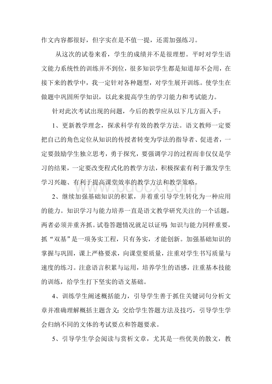 人教版八年级下语文期中测考卷试卷分析Word文件下载.doc_第3页