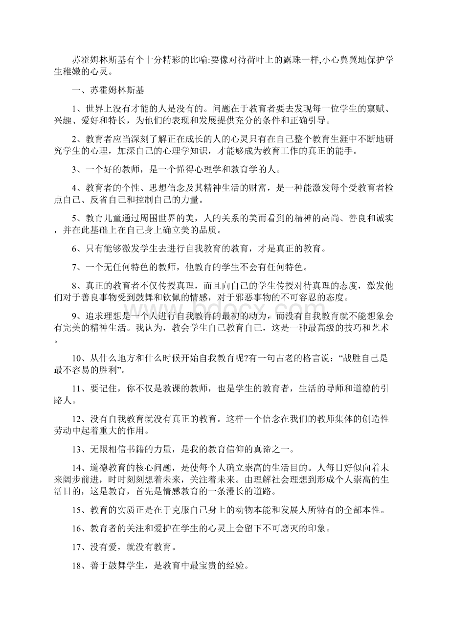 最新教师编制作文集锦.docx_第3页