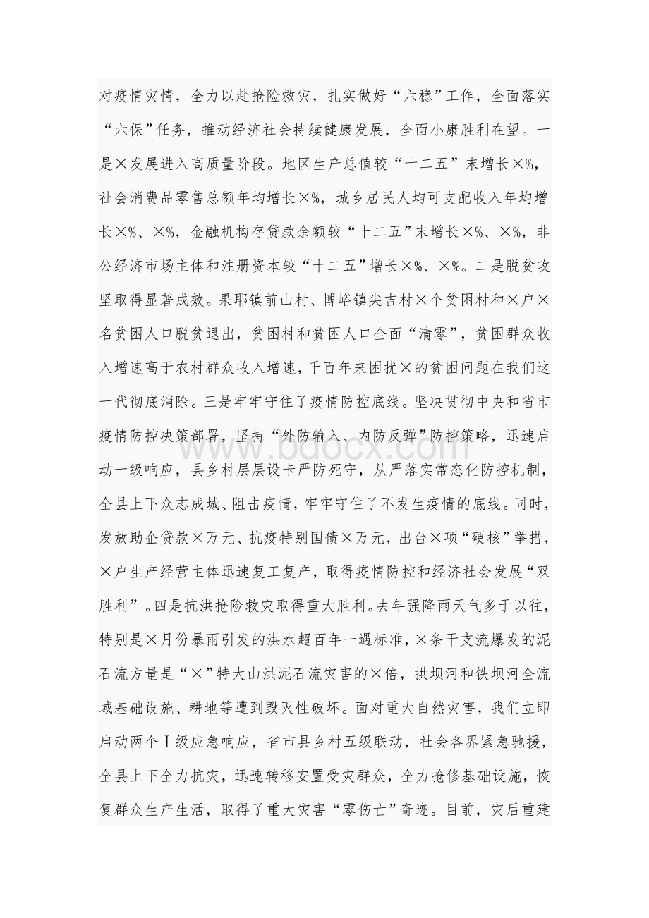 在县委2021年经济工作会议上的讲话范文稿.docx_第2页