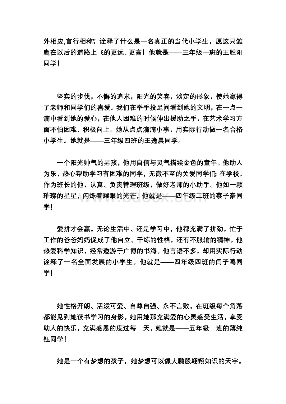 美德少年表彰大会颁奖词Word文件下载.doc_第2页