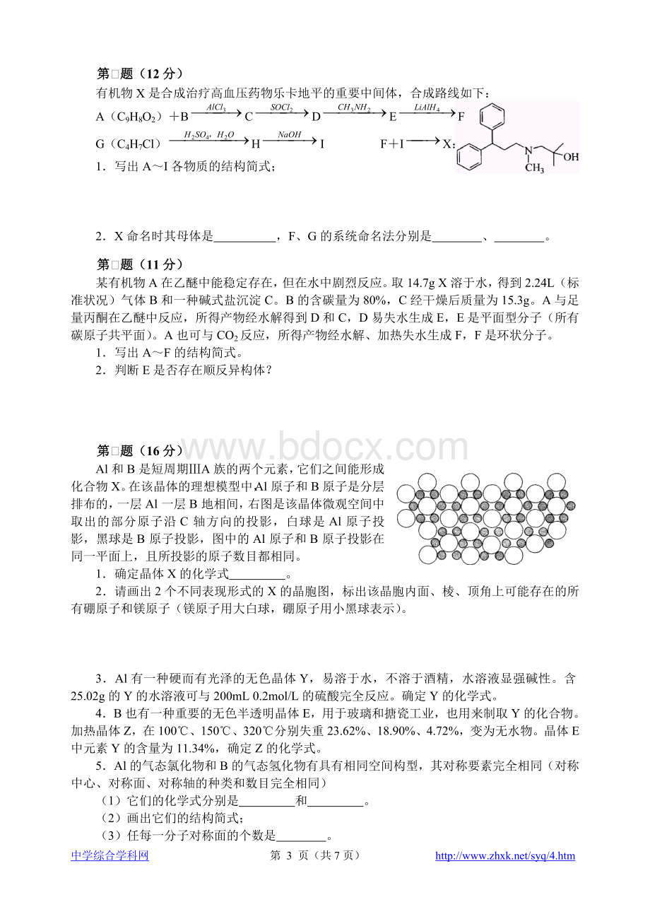 2005年全国化学竞赛初赛模拟试卷22Word文档下载推荐.doc_第3页