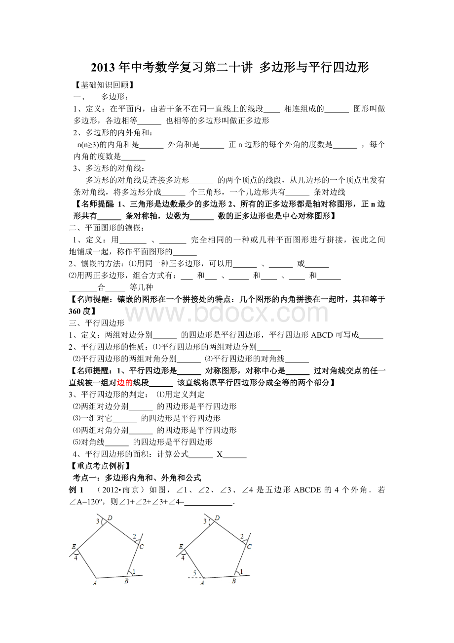 中考数学专题复习教案Word下载.doc_第1页