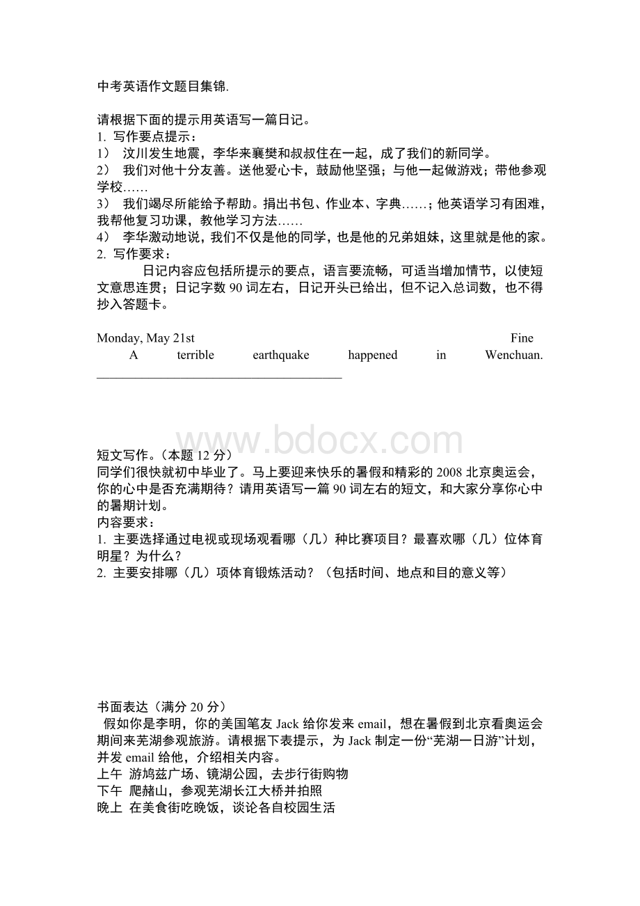 中考英语作文题目集锦Word格式.doc