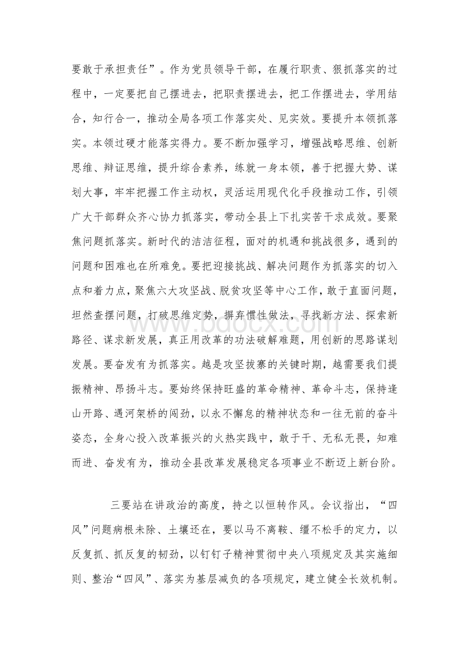 2021年某在县委中心组专题学习会上的发言范文稿Word文档格式.docx_第3页