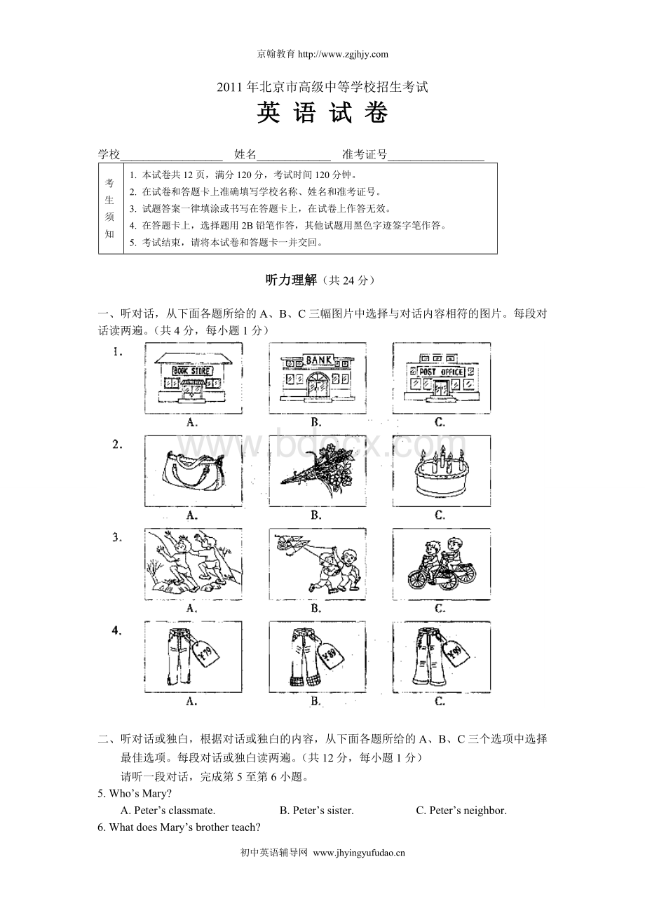 北京市中考英语试卷及其答案Word格式文档下载.doc_第1页