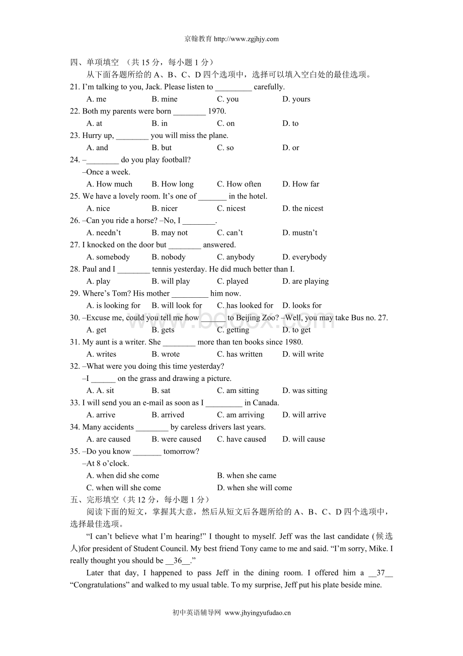 北京市中考英语试卷及其答案Word格式文档下载.doc_第3页