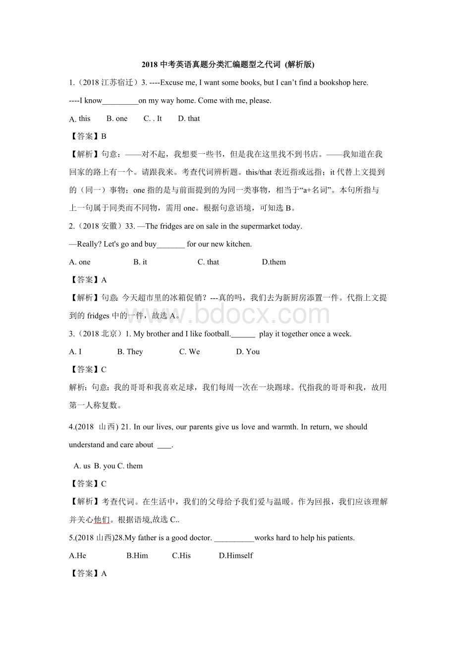 英语中考各省市语法真题之代词及解析Word文件下载.docx