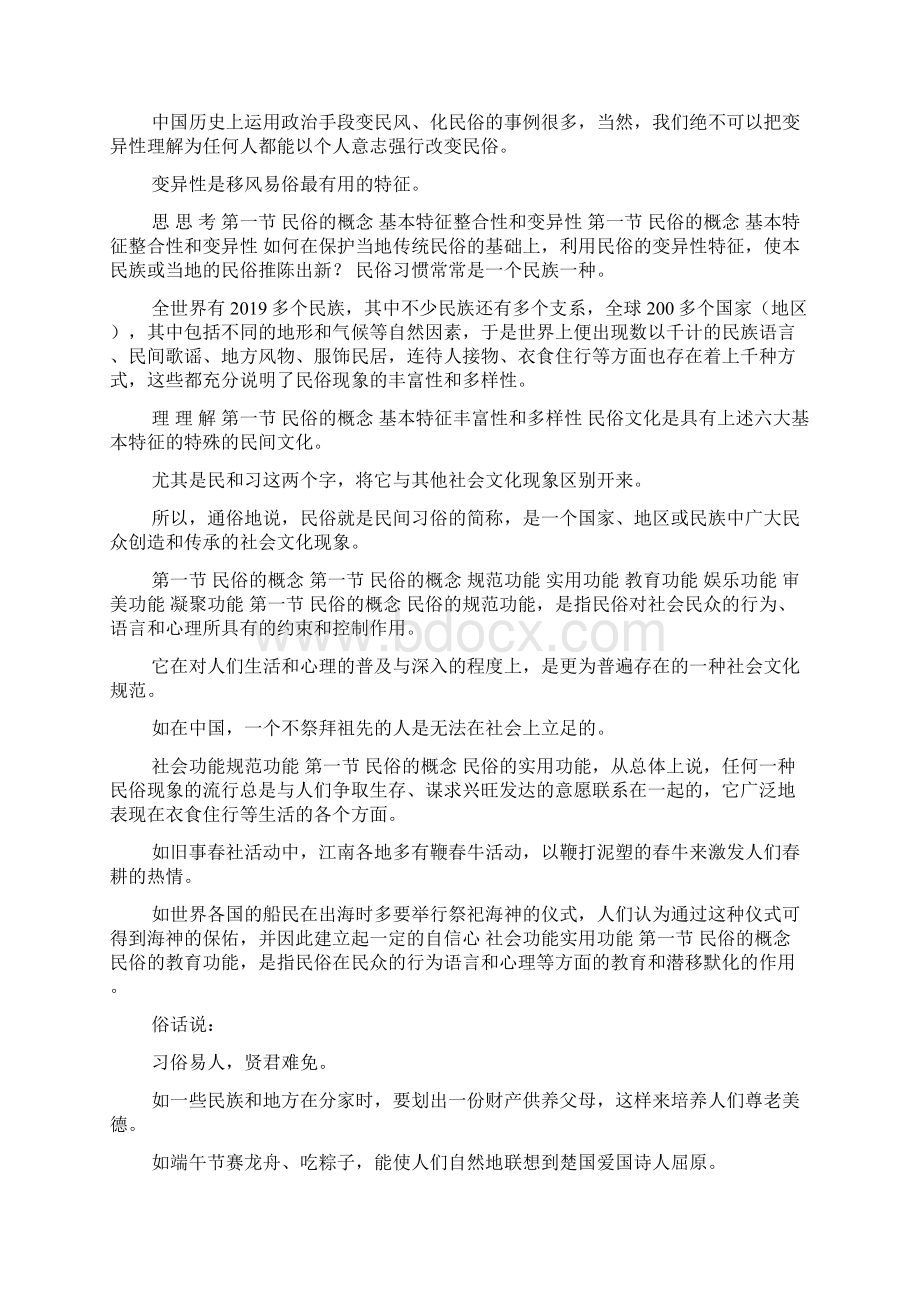 最新中国民族民俗第二章 中国民俗概况文档格式.docx_第3页