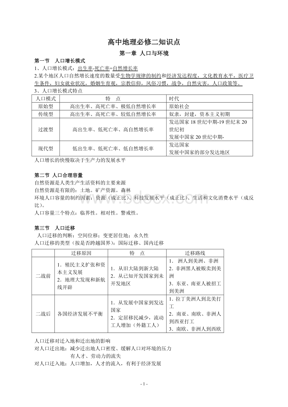 高中地理必修二知识点总结.doc_第1页