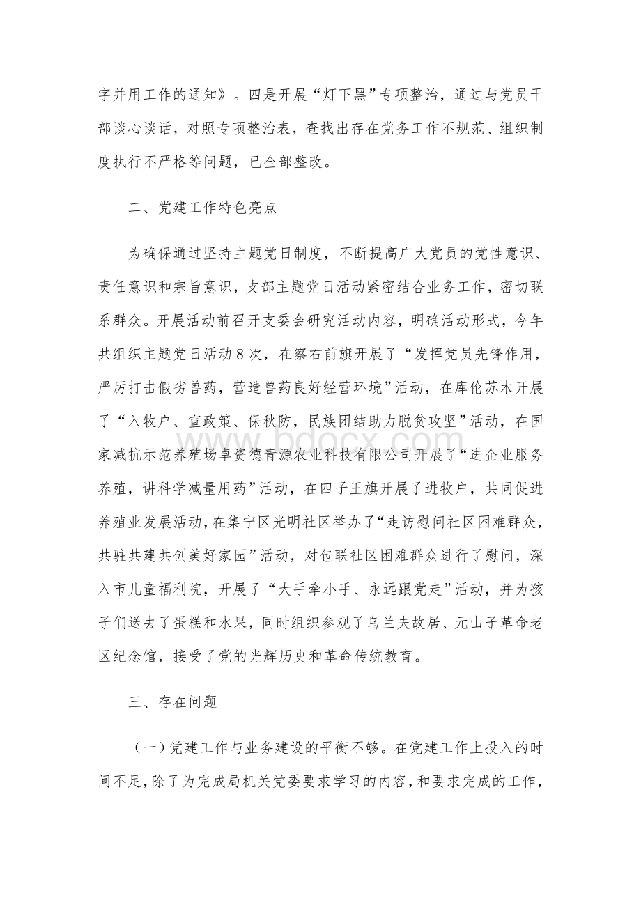 动物监督所与兽药监察所工作述职报告范文稿Word格式.docx_第2页