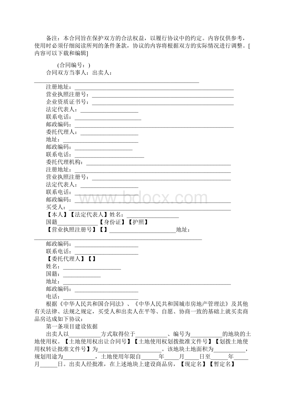 回购房购买合同范本Word文档下载推荐.docx_第2页