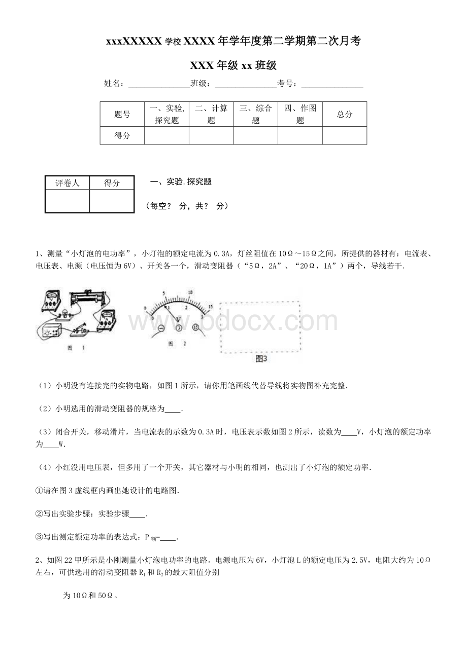 初三物理电学实验探究题及答案.doc