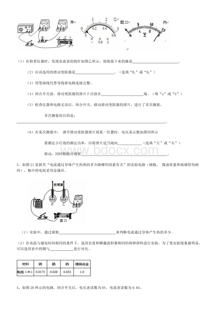 初三物理电学实验探究题及答案Word格式.doc_第2页