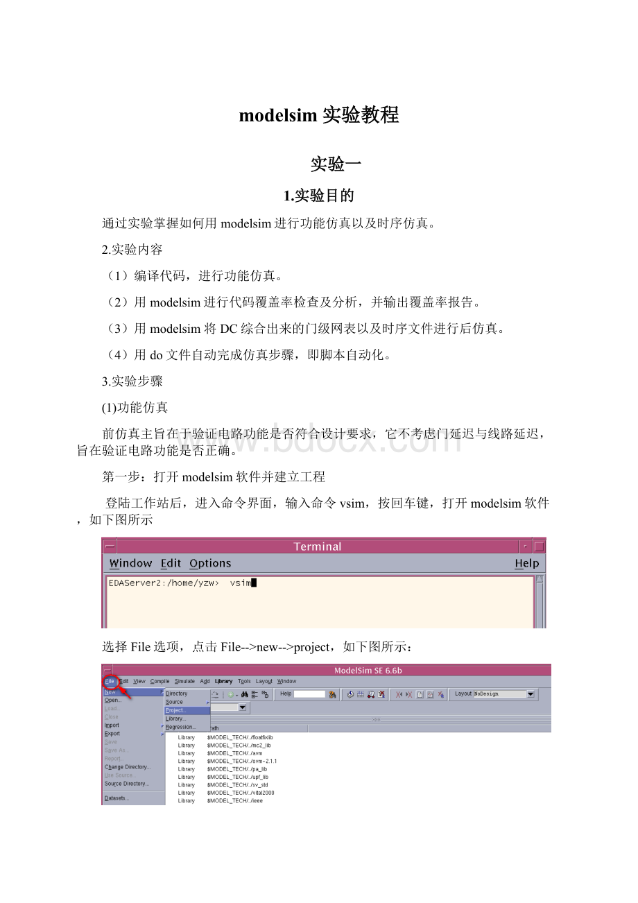 modelsim实验教程.docx_第1页