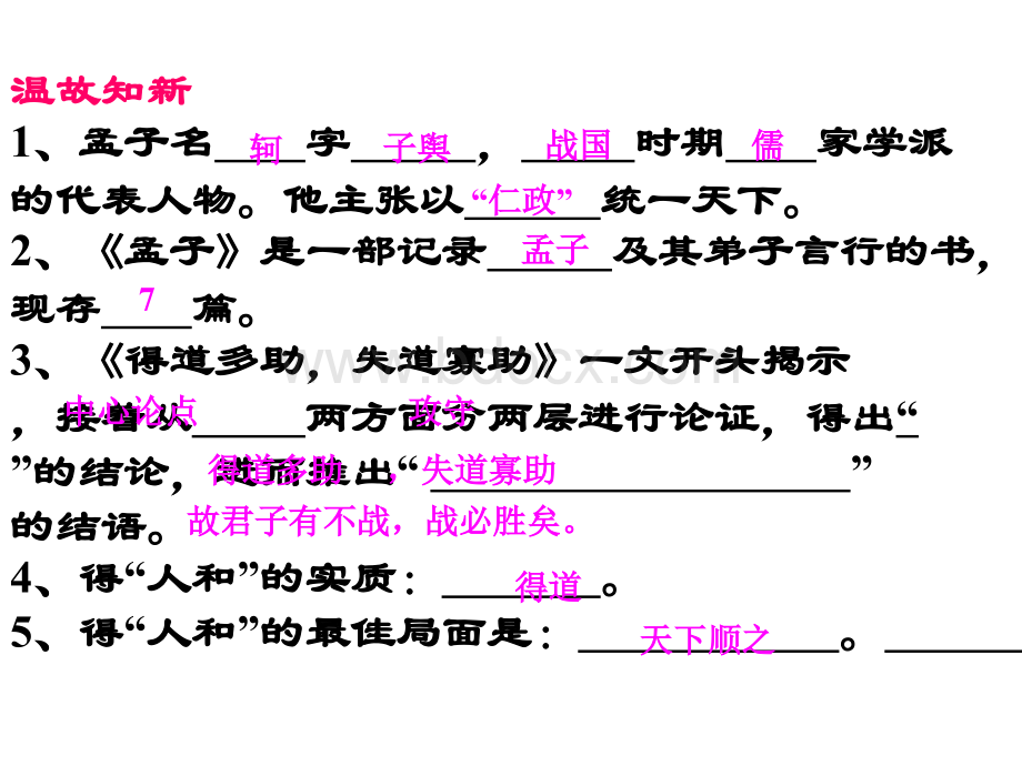 八年级语文生于忧患死于安乐PPT格式课件下载.ppt_第2页