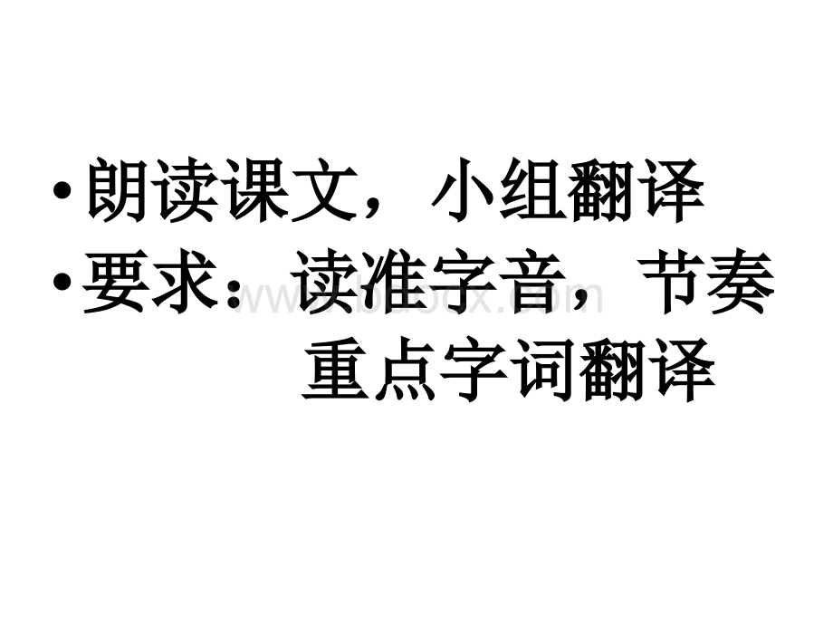 八年级语文生于忧患死于安乐PPT格式课件下载.ppt_第3页