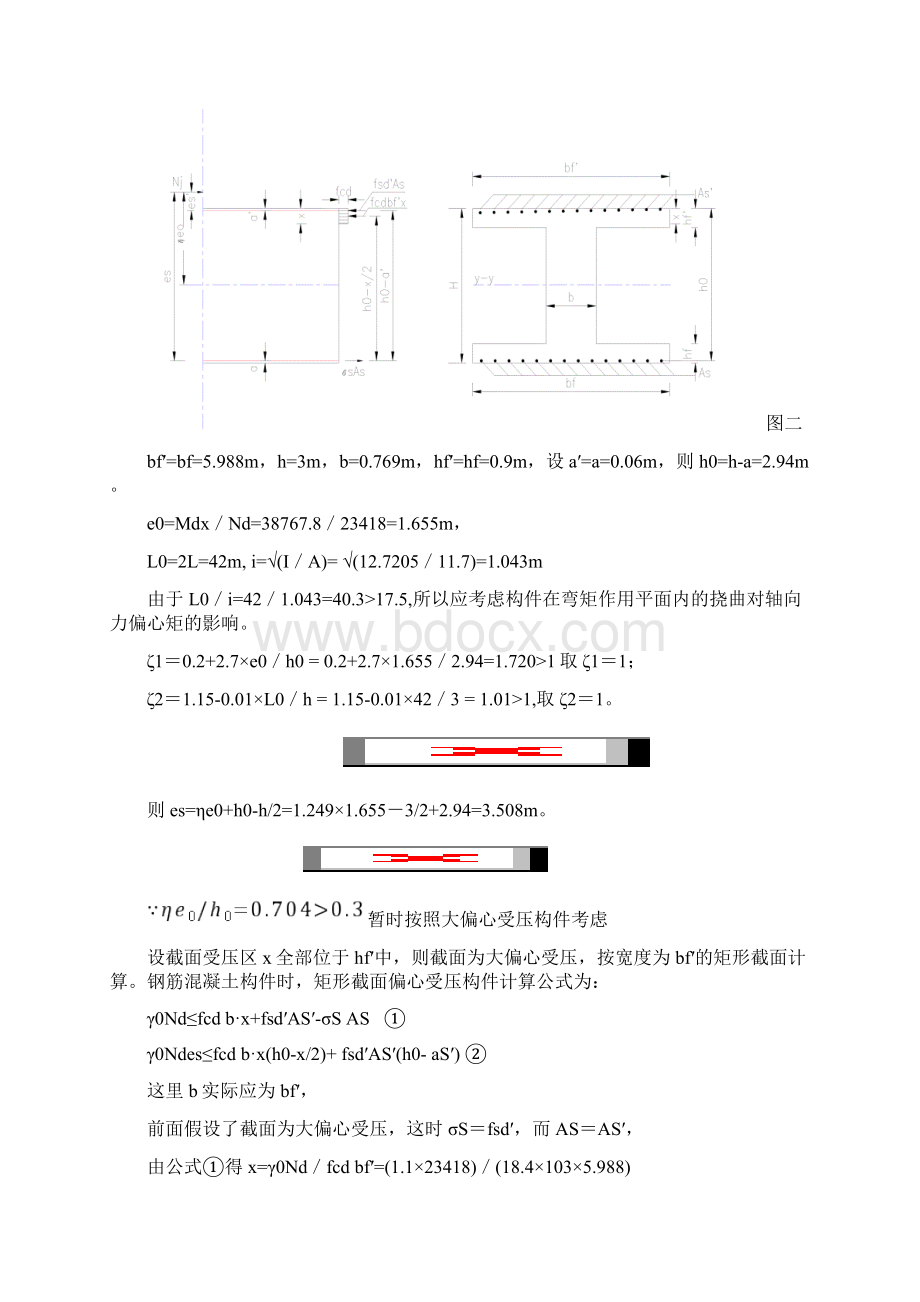 临时固结计算Word下载.docx_第3页