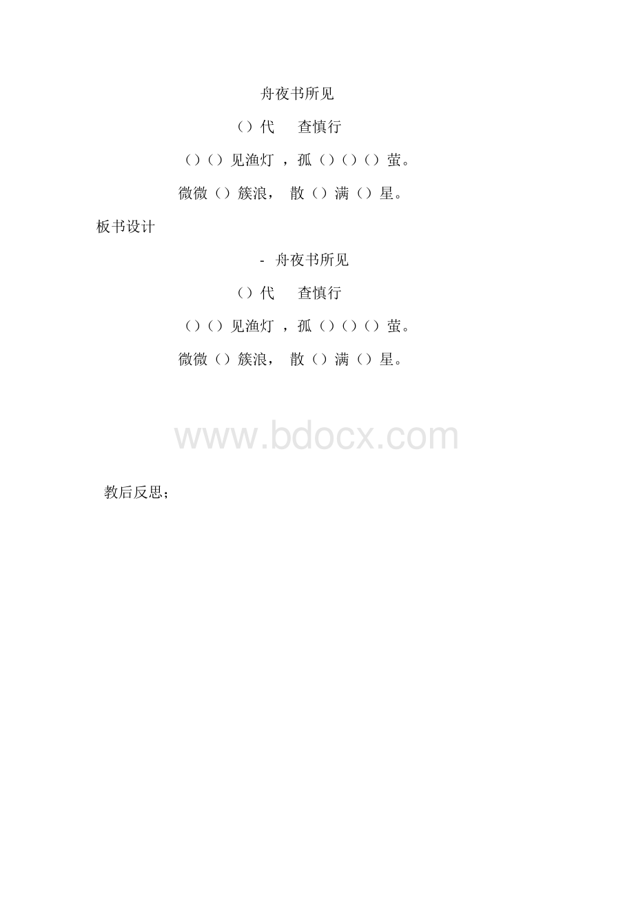 部编教材二下语文第八单元复习教案.docx_第2页