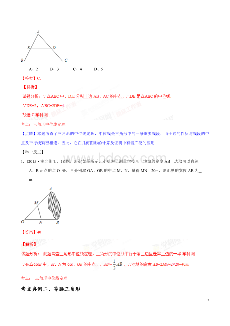 中考三角形总复习(解析版).doc_第3页