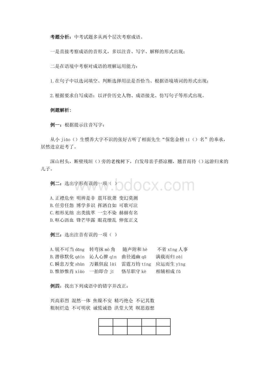 成语积累运用专题复习学案文档格式.doc_第2页