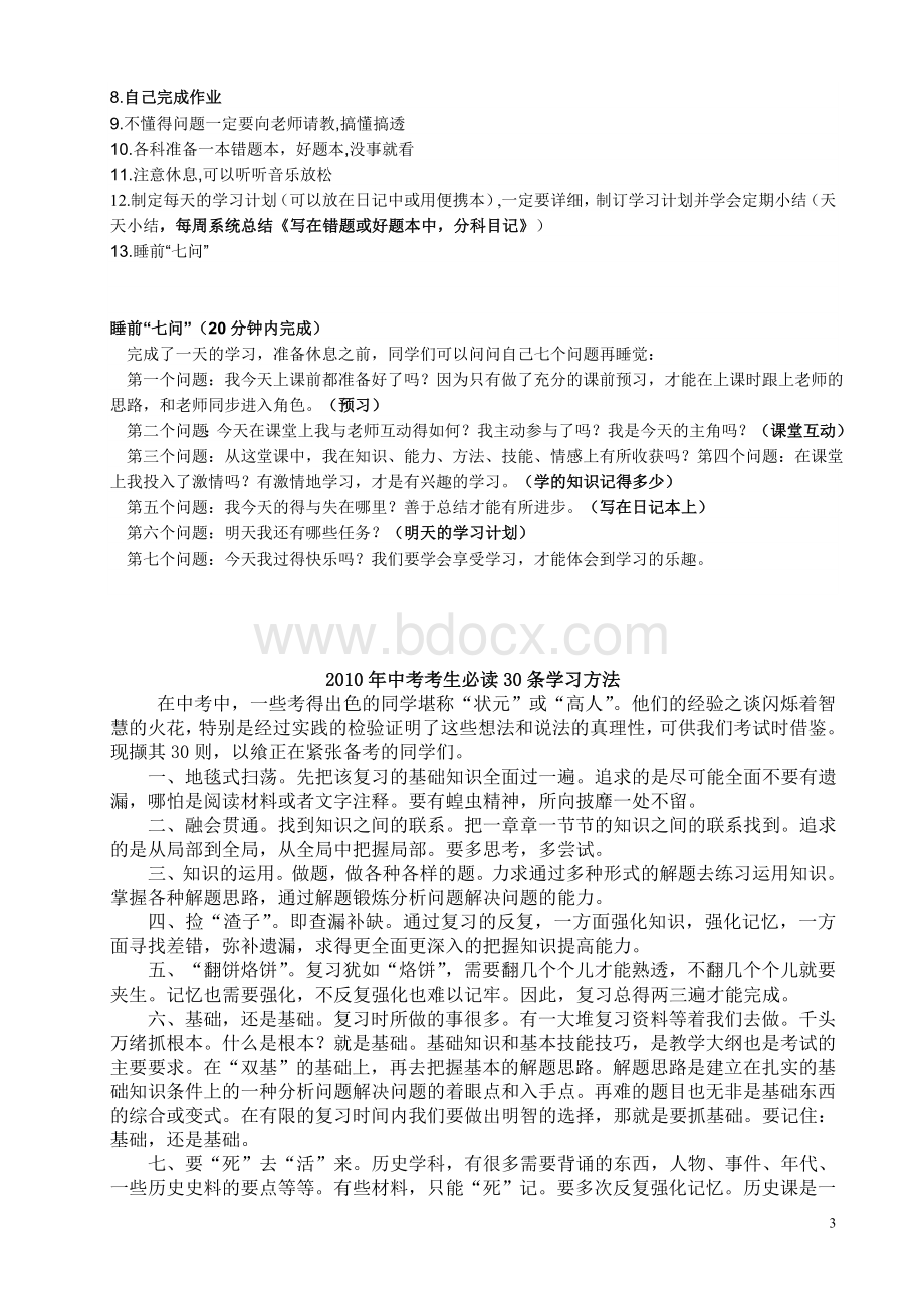 初中学习方法大全Word文档格式.doc_第3页