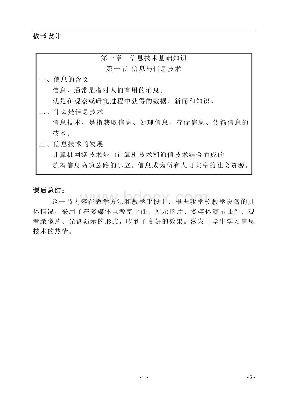 最新高中信息技术全套教案(经典).doc_第3页