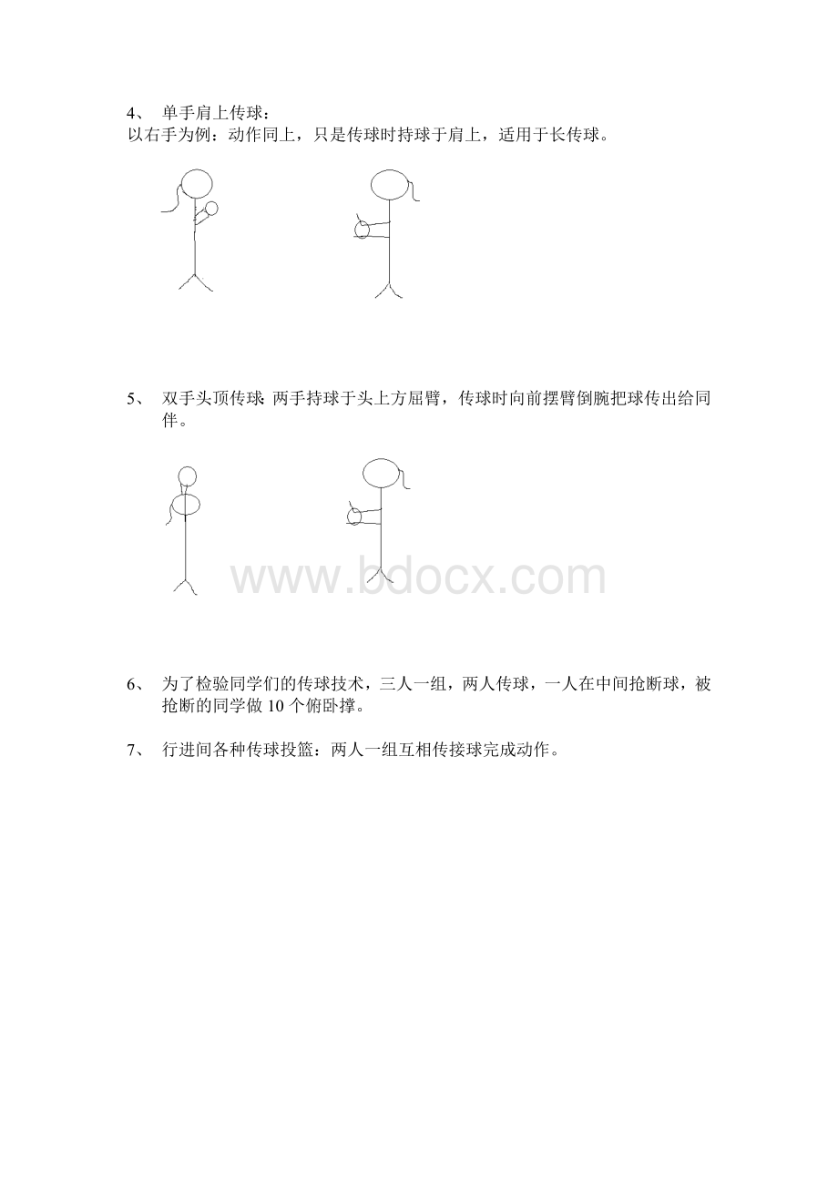 篮球传球教案.doc_第3页