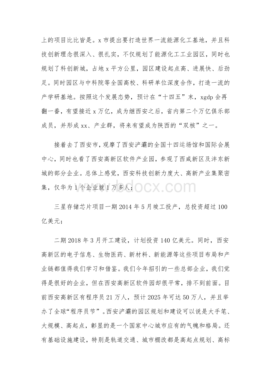 2021年某区委全体会议结束时的讲话范文稿Word格式.docx_第2页